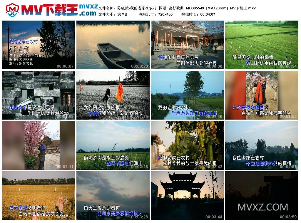 陈晓娥-我的老家在农村_国语_流行歌曲_MD305549